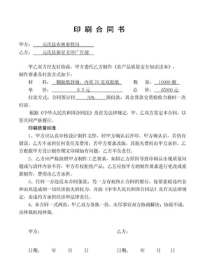 印刷合同书范本