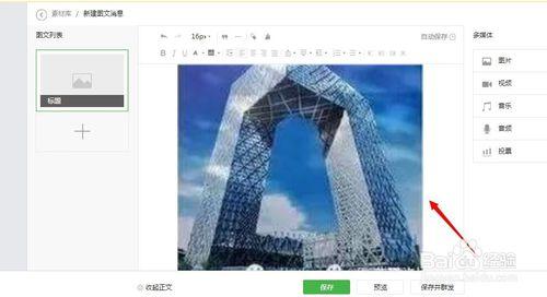 公众号图文信息中的文字和图片上传