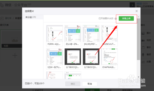 公众号图文信息中的文字和图片上传
