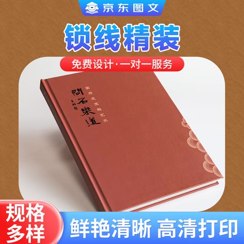 京东图文画册印刷企业宣传册打印定制设计结婚相册纪念册制作幼儿园