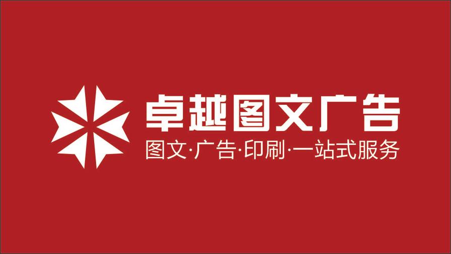 专业图文设计制作与广告快印 一站式打印店产品服务全介绍